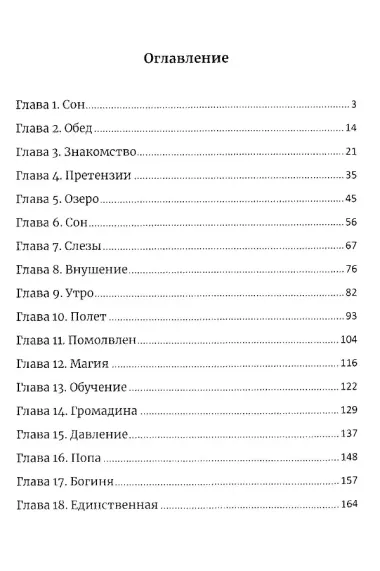 Эльф, инкуб и попаданка