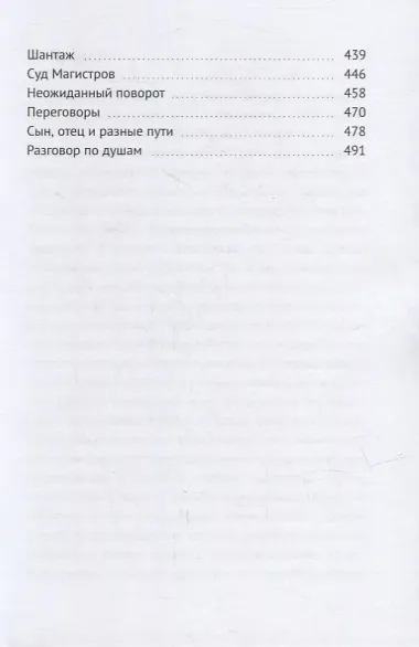 Ключники: Открытые миры