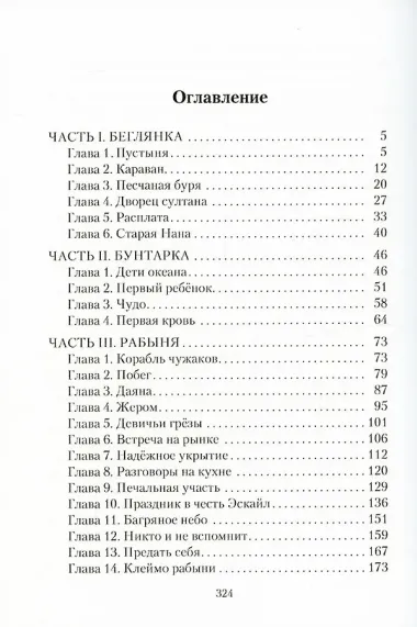 Чужие берега