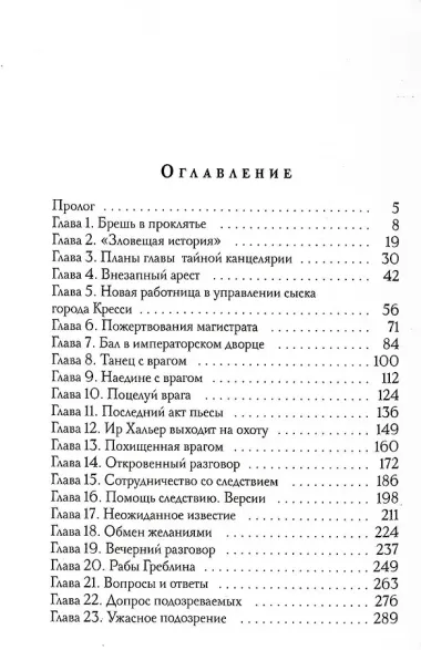 Враг, который не забудет