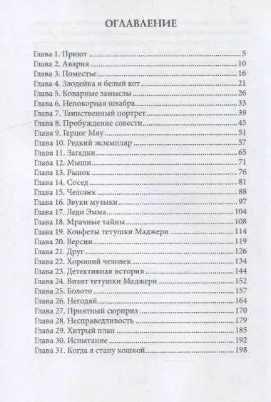 Мой мурчащий господин