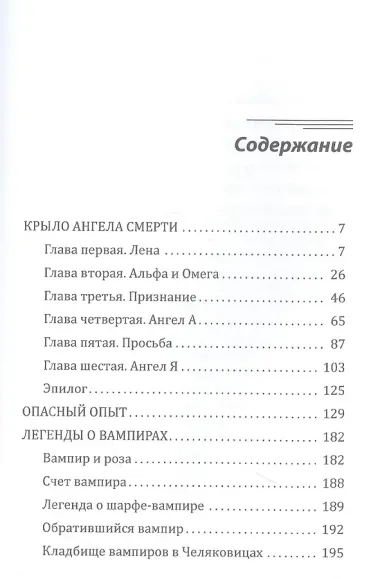 Любовь ангела