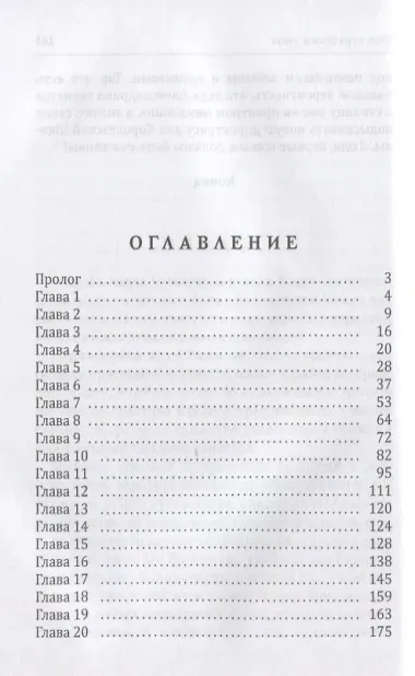 Фея страшных снов