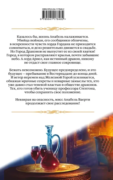 Город драконов. Книга пятая