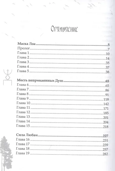 Игрушка в руках Лоа