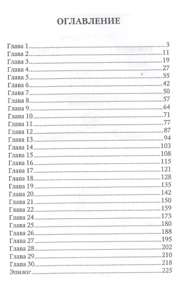 Роковой бал. Почти невеста