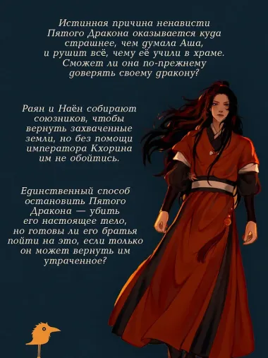 Пятый Дракон