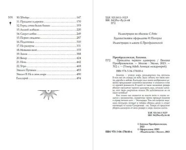 Проклятие черного единорога (#1)