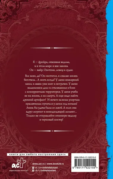 Поцелуй огня