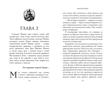 Дочь Пустого