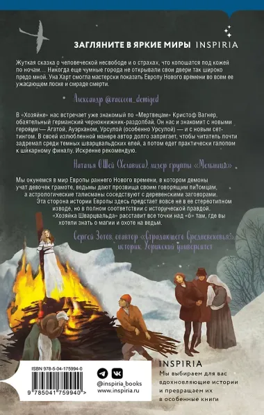 Хозяйка Шварцвальда