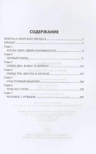 Битва с экстрасенсами: роман