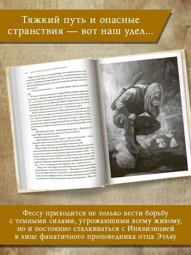 Странствия мага