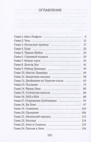 Хозяйка приюта