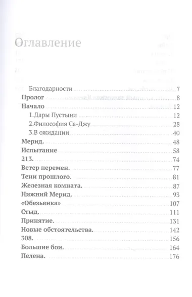 Хроники Воздушной Пустоши. Искатель