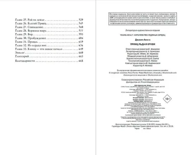 Принц льда и крови