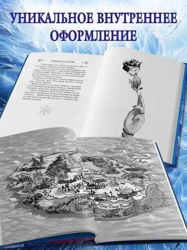 Принц льда и крови