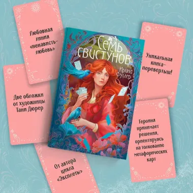 Последняя из рода Мун: Семь свистунов. Неистовый гон