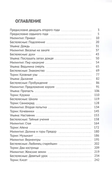 Хроники Скитальца: Гнев мага