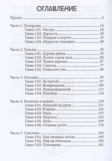 И боги услышат