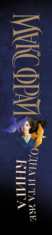 Одна и та же книга