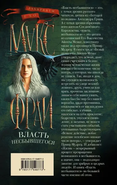 Власть несбывшегося