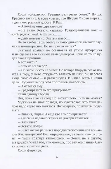 Работа словно праздник. Книга 2