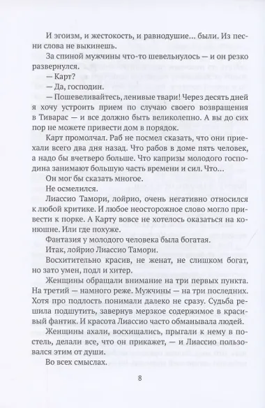 Работа словно праздник. Книга 2