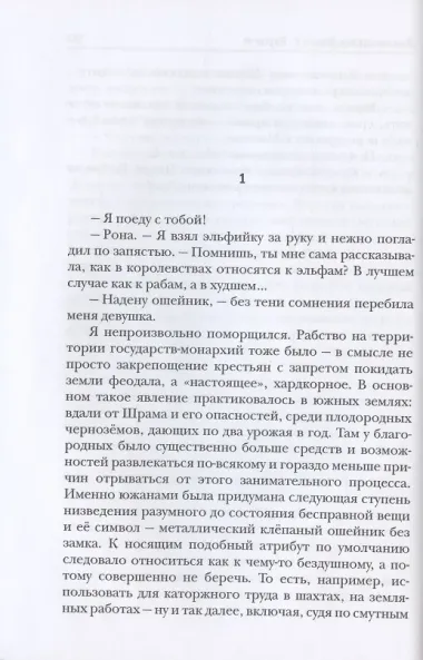 Как по заказу. Кн. 2. Баронет