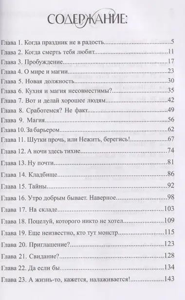 Хозяйка Забытой Академии