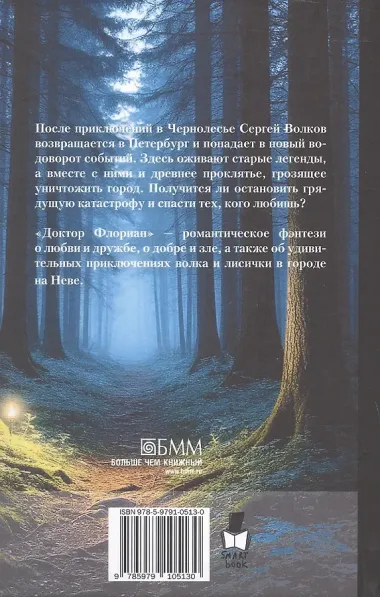 Доктор Флориан