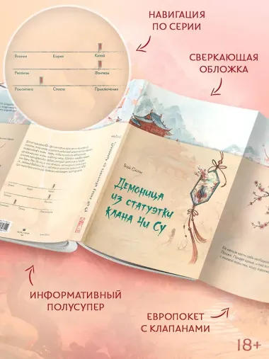 Демоница из статуэтки клана Чи Су