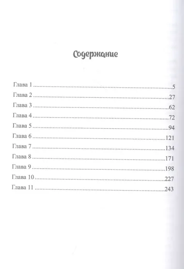 Великая Зеленая Лиса. Сила волка