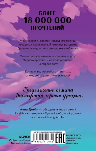 Тайна черного дракона