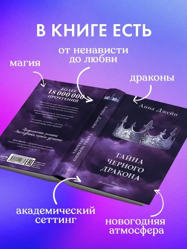Тайна черного дракона
