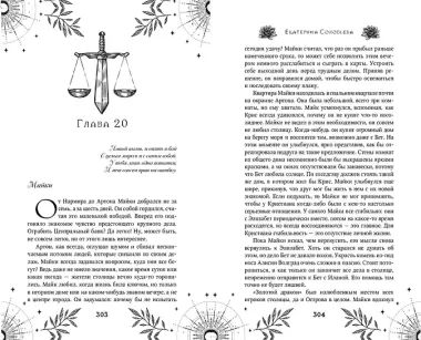 Избранник Смерти