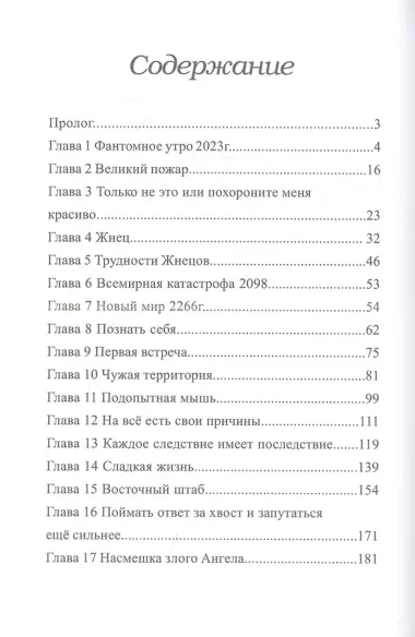 Крылья изгнанной