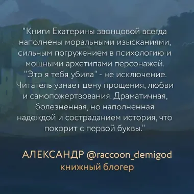 Это я тебя убила