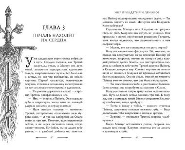Мир проклятий и демонов (#2)
