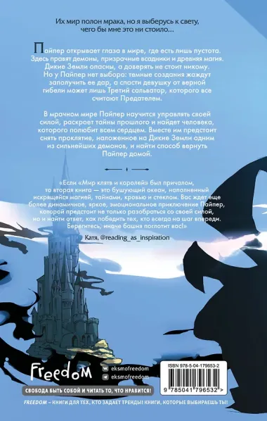 Мир проклятий и демонов (#2)