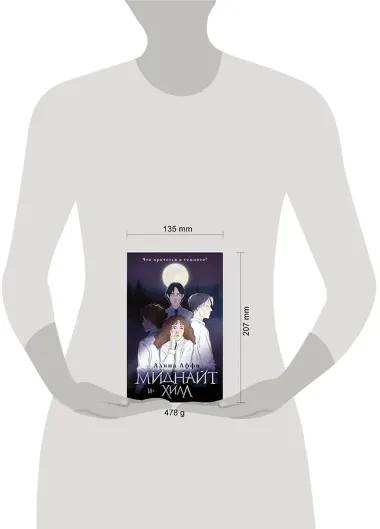 Миднайт Хилл