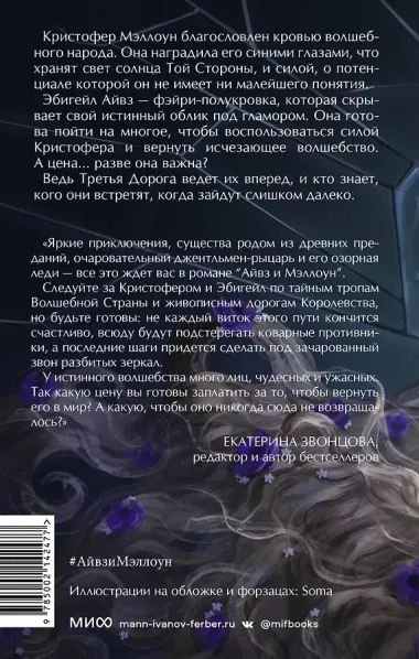Айвз и Мэллоун