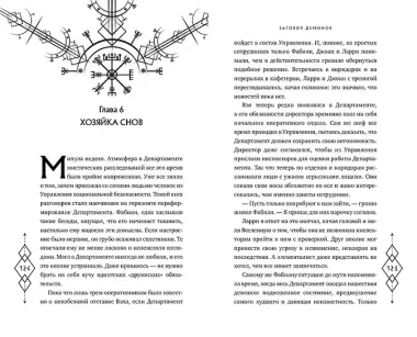 Заговор демонов (#2)