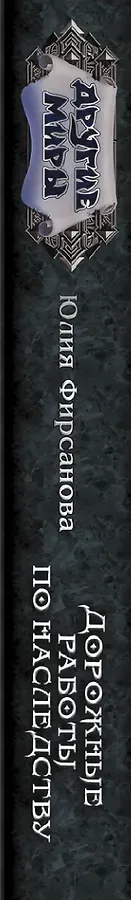 Дорожные работы по наследству