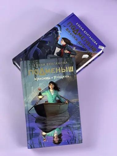 Подменыш. Внучка демона