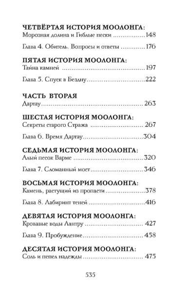 Аббарр. Песок и пламя