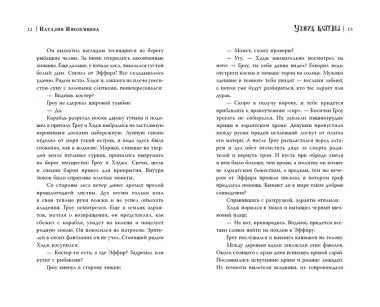 Узник клятвы. Шрамы