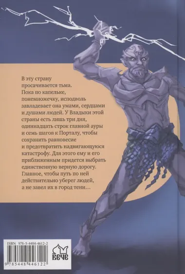 И нет дорог в город тени