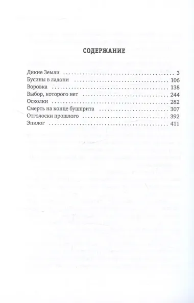 Огонь и ветер. Книга Лиана