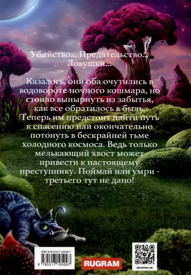 Следуй за моим хвостом